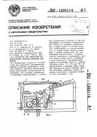 Устройство для перегрузки цилиндрических изделий различных диаметров Устройство для перегрузки цилиндрических изделий различных диаметров