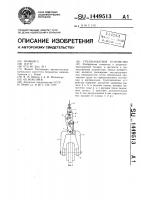 Грузозахватное устройство Грузозахватное устройство