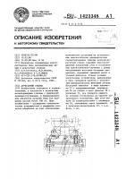 Агрегатный станок Агрегатный станок