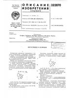 Патент ссср 322870 Патент ссср 322870