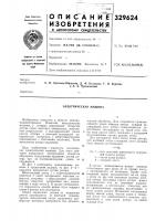 Электрическая машина Электрическая машина