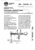 Установка для усталостных испытаний при круговом изгибе с осевым растяжением Установка для усталостных испытаний при круговом изгибе с осевым растяжением
