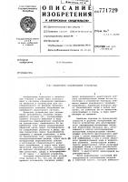 Аналоговое запоминающее устройство Аналоговое запоминающее устройство