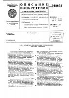 Устройство для свинчивания и отвинчивания резьбовых соединений Устройство для свинчивания и отвинчивания резьбовых соединений