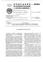 Искровой источник света Искровой источник света