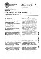 Устройство для электродугового распыления материалов Устройство для электродугового распыления материалов