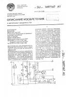 Устройство для управления нагрузкой постоянного тока с защитой от перегрузок и короткого замыкания Устройство для управления нагрузкой постоянного тока с защитой от перегрузок и короткого замыкания