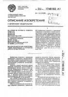 Способ магнитной записи цифровой информации и устройство для его осуществления Способ магнитной записи цифровой информации и устройство для его осуществления