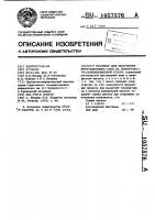 Раствор для получения грунтовочного слоя на поверхности освинцованной стали Раствор для получения грунтовочного слоя на поверхности освинцованной стали