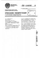 Устройство для очистки дренажных трубопроводов Устройство для очистки дренажных трубопроводов