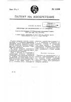 Рефлектор для увеличительных и т.п. аппаратов Рефлектор для увеличительных и т.п. аппаратов