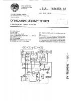 Измерительное устройство лага Измерительное устройство лага