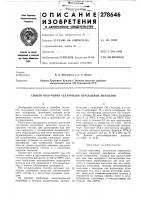 Патент ссср  278646