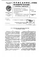 Устройство для сверления отверстий с наклонным входом Устройство для сверления отверстий с наклонным входом
