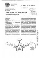 Способ определения времени установления равновесного состояния адсорбированного слоя молекул на поверхности полупроводниковых материалов Способ определения времени установления равновесного состояния адсорбированного слоя молекул на поверхности полупроводниковых материалов