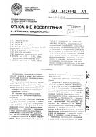 Устройство для измерения линейных размеров Устройство для измерения линейных размеров