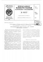 Патент ссср 161327 Патент ссср 161327