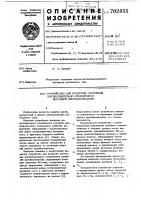 Устройство для контроля состояния последовательно соединенных вентилей преобразователя Устройство для контроля состояния последовательно соединенных вентилей преобразователя