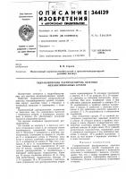 Гидравлический распределитель шахтных механизированных крепей Гидравлический распределитель шахтных механизированных крепей