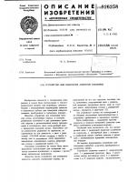 Устройство для измерения азимутов скважины Устройство для измерения азимутов скважины