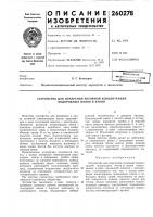 Устройство для измерения а^ктивной концентрации водородных ионов в крови
