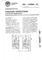 Устройство для переключения электрических цепей Устройство для переключения электрических цепей