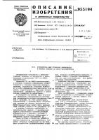 Устройство для стирания информации в блоках памяти на мноп транзисторах Устройство для стирания информации в блоках памяти на мноп транзисторах