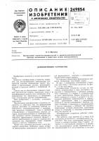 Демпфирующее устройство Демпфирующее устройство