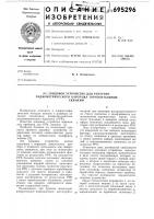 Зондовое устройство для рентгено-радиометрического каротажа горизонтальных скважин Зондовое устройство для рентгено-радиометрического каротажа горизонтальных скважин