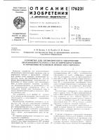 Устройство для автоматического обнаружения Устройство для автоматического обнаружения