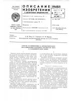 Способ установления и автоматического Способ установления и автоматического