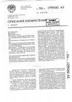 Способ изготовления и монтажа обтекателя Способ изготовления и монтажа обтекателя