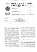 Способ получения алюмоаммониевых квасцов Способ получения алюмоаммониевых квасцов