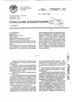 Способ приготовления органического удобрения из птичьего помета Способ приготовления органического удобрения из птичьего помета