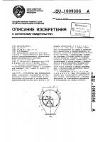 Устройство для измельчения рыбы Устройство для измельчения рыбы
