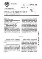 Емкостной преобразователь биений магнитного диска Емкостной преобразователь биений магнитного диска