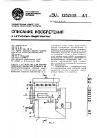 Устройство для автоматической смены инструмента на металлорежущем станке Устройство для автоматической смены инструмента на металлорежущем станке
