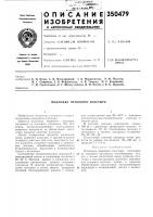 Подложка перцового пластыря Подложка перцового пластыря
