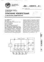 Высокочастотный тиристорный генератор импульсов для электроэрозионной обработки Высокочастотный тиристорный генератор импульсов для электроэрозионной обработки