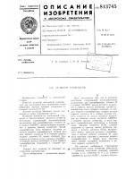 Селектор импульсов Селектор импульсов