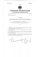 Способ получения эфиров коменовой кислоты Способ получения эфиров коменовой кислоты