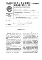 Коммутатор Коммутатор