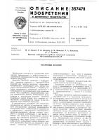 Объемный дозатор Объемный дозатор