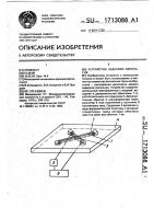 Устройство задержки импульсов Устройство задержки импульсов