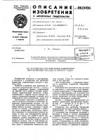 Устройство для крепления поворотной направляющей насадки к корпусу судна Устройство для крепления поворотной направляющей насадки к корпусу судна
