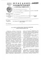 Способ определения скорости движения судна относительно дна Способ определения скорости движения судна относительно дна
