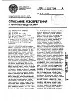 Устройство для исправления ошибок Устройство для исправления ошибок