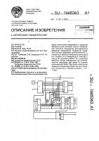 Устройство для ввода информации Устройство для ввода информации