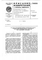 Способ определения момента заполнения осадком грязевого пространства ротора осадительной центрифуги периодического действия для разделения суспензий Способ определения момента заполнения осадком грязевого пространства ротора осадительной центрифуги периодического действия для разделения суспензий
