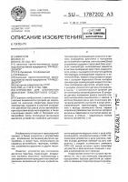 Устройство для отключения двигателя транспортного средства Устройство для отключения двигателя транспортного средства